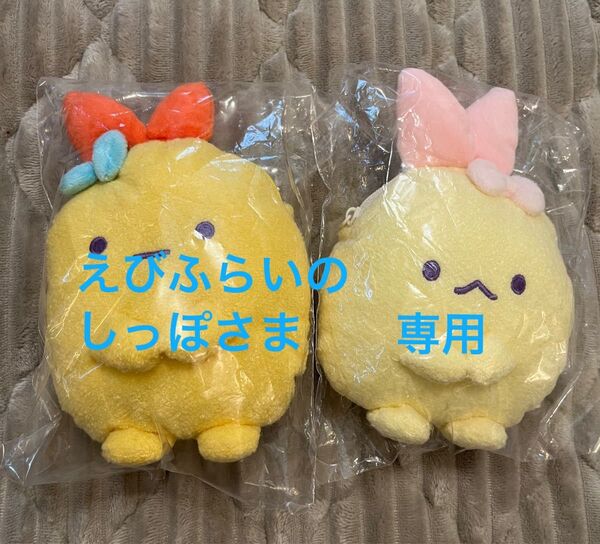 すみっコぐらし えびてんのしっぽ&えびふらいのしっぽパスケース カードケース