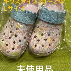 すみっコぐらし クロックス風サンダル キッズLサイズ ピンク