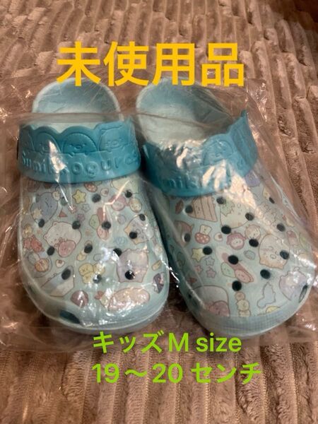 すみっコぐらし クロックス風サンダル キッズMサイズ 19〜20センチ ブルー