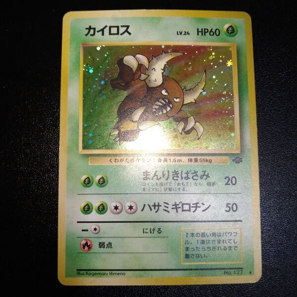 旧裏 ポケモンカード カイロス キラ ホロ