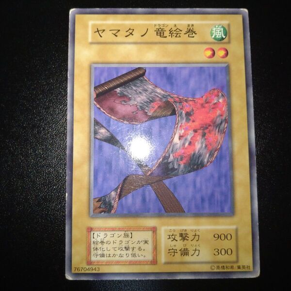 遊戯王 初期 ヤマタノ竜絵巻 ブースター BOOSTER