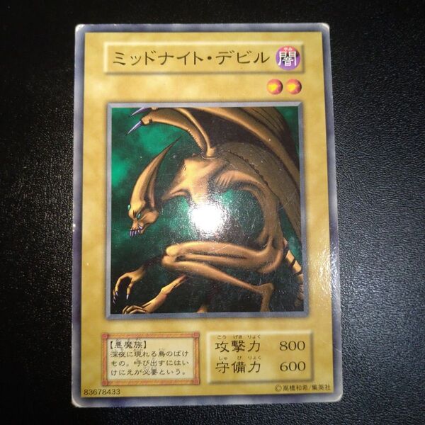 遊戯王 初期 ミッドナイトデビル ブースター BOOSTER