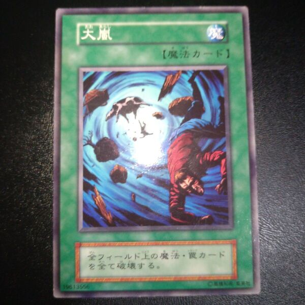 遊戯王 初期 大嵐 ブースター BOOSTER