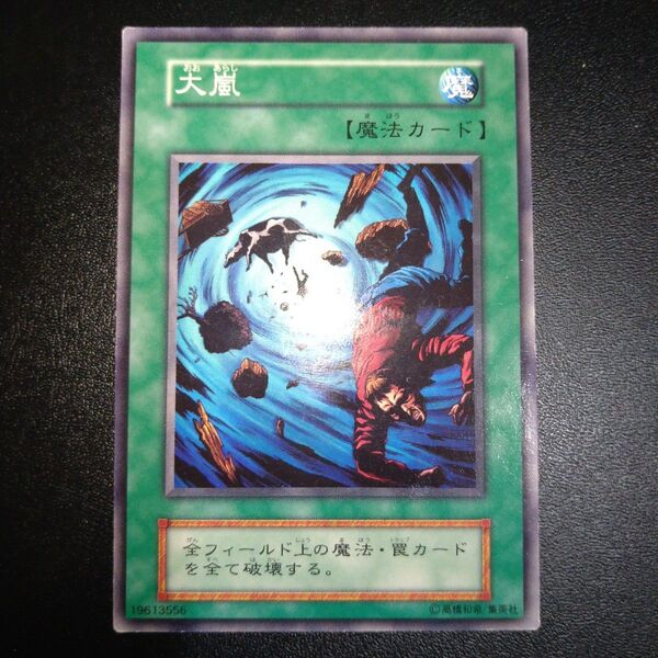 遊戯王 初期 大嵐 ブースター BOOSTER