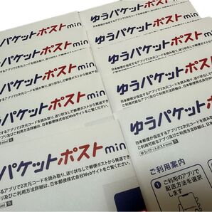 【9枚】ゆうパケットポストmini封筒