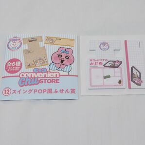 おぱんちゅうさぎ エンタメくじ スイングPOP風ふせん賞 おぱんちゅ弁当