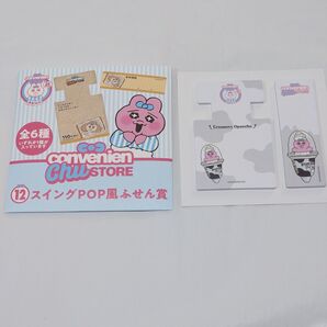 おぱんちゅうさぎ エンタメくじ スイングPOP風ふせん賞 おぱんちゅアイス