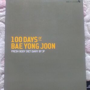 ペ・ヨンジュン 100DAYS