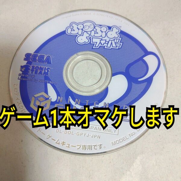 ★まとめ買いでお得★ ソフトのみ 【GC】 ぷよぷよフィーバー