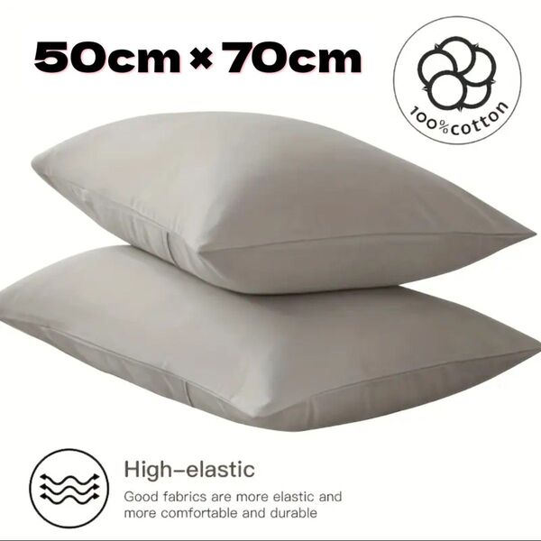 枕カバー 2枚 100%天然コットン ライトグレー 50cm×70cm 無地