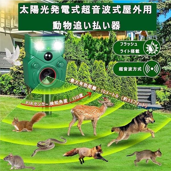 動物撃退器 超音波 2025年最新 害獣対策器 害獣撃退 IP65防水