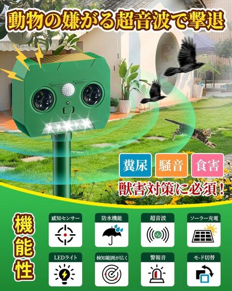 ソーラー 動物忌避装置 超音波 駆除 LEDライト 動物避け 装置