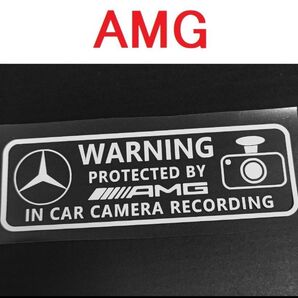 メルセデスベンツ AMG ドラレコステッカー 大1枚 セキュリティ 煽り運転防止