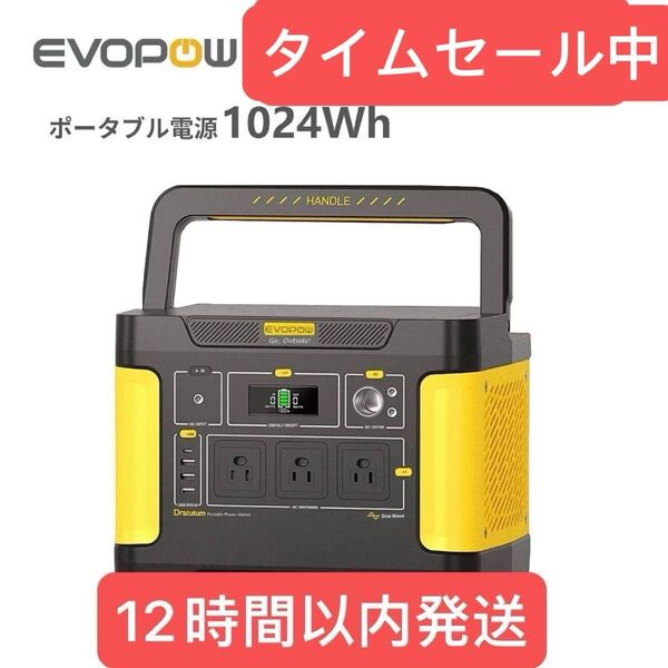 Evopow ポータブル電源 リン酸鉄リチウム 1024Wh AC1000W(サージ2000W) アウトドア 防災グッズ
