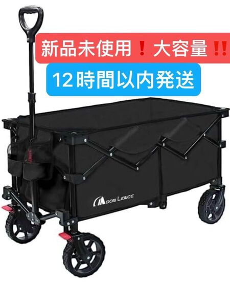 MOON LENCE 【ブレーキ付き】 キャリーワゴン 超コンパクト大容量135L 耐荷重130kg アウトドア ワンタッチ収束型
