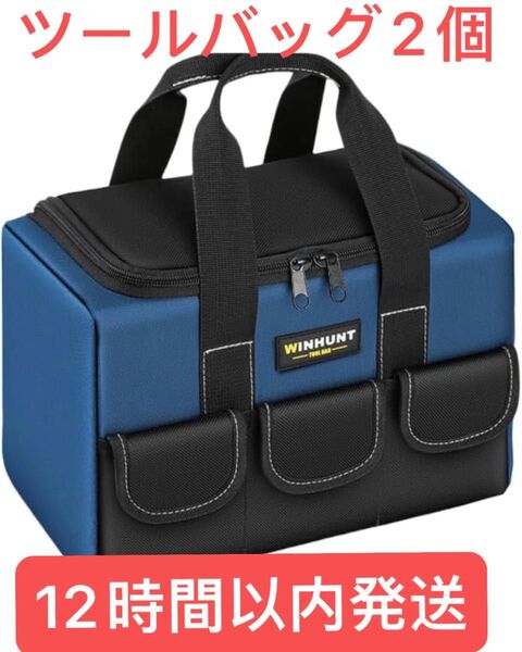 ツールバッグ 工具袋 道具袋 ポータブル電源収納大容量 工具 収納バッグ2個セット