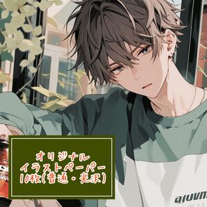 オリジナルイラストペーパー 10枚