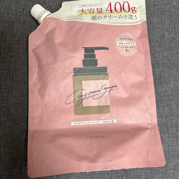 ココネ クレイクリームシャンプー 残量僅か