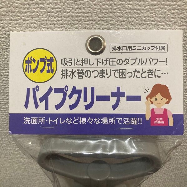 パイプクリーナー