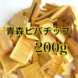 青森ヒバ 青森県産100%ウッドチップ 消臭 防虫 防カビ 芳香 200g