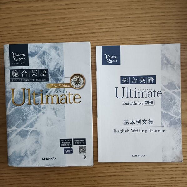 総合英語 Ultimate 2nd Edition 基本例文集付き