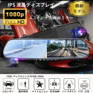 限定セール中 ドライブレコーダー高画質 ルームミラー型 ドラレコ バックカメラ 広角 E