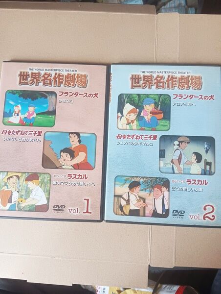 世界名作劇場 DVD 2巻セット フランダースの犬 母をたずねて三千里