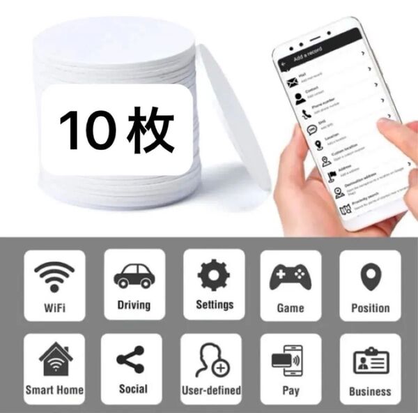 NFCタグ 10枚セット プラスチックタイプ 裏面シール仕様 大容量540バイト 防水 iPhone android 書き込み可能