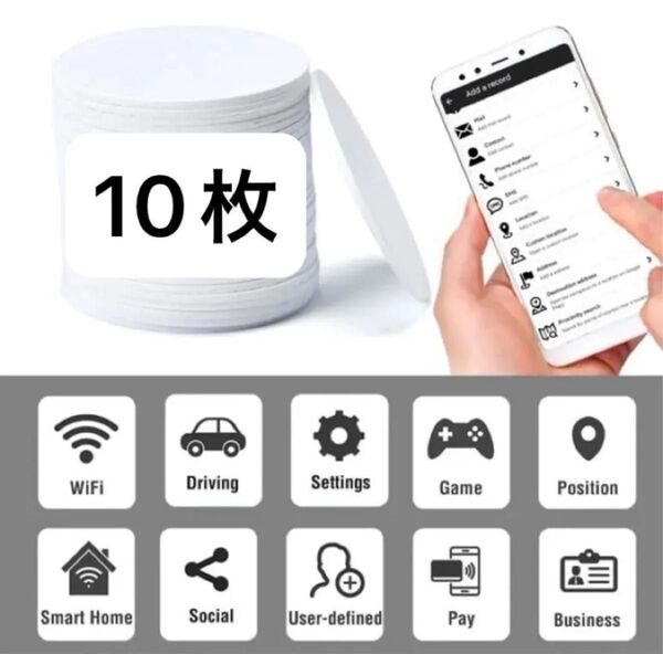 NFCタグ 10枚セット プラスチックタイプ 裏面シール仕様 大容量540バイト 防水 iPhone android 書き込み可能