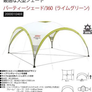 コールマン パーティーシェード360 新品未使用