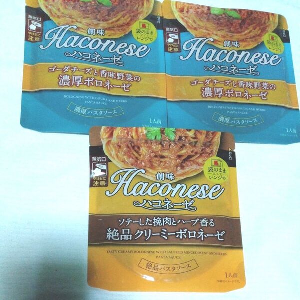 創味ハコネーゼパスタソース 3袋