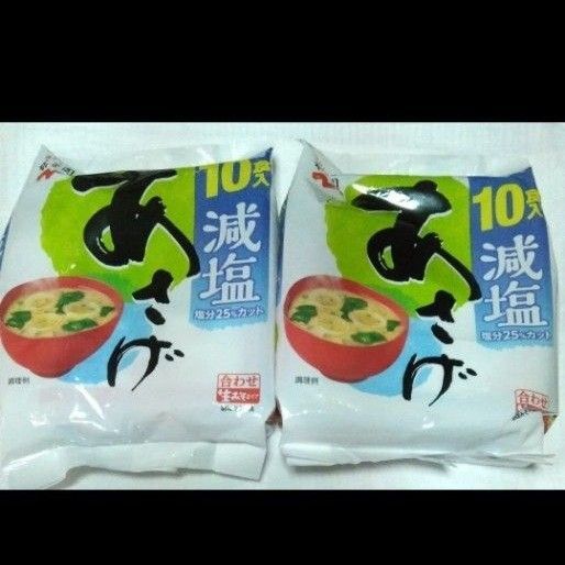 永谷園 あさげ減塩10食入り 2袋セット