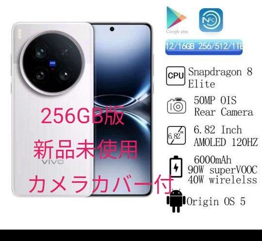 【即日発送256GB版】vivo x200 ultra【カメラ保護付】