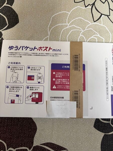 ゆうパケットポスト投函用ミニ封筒50枚帯付き新品