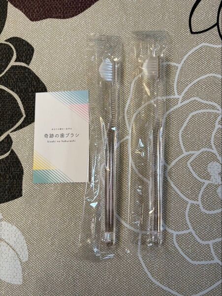 奇跡の歯ブラシ 大人用×2本新品未開封
