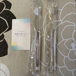 奇跡の歯ブラシ 大人用×2本新品未開封