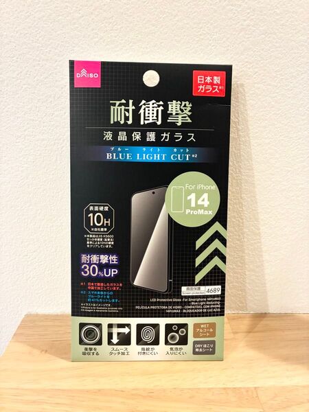 iPhone14ProMax 保護ガラスフィルム ダイソー