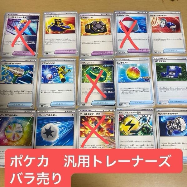 【ポケカバラ売り】汎用トレーナーズ ※他出品と同時購入可 カウンターキャッチャーナンジャモすごいつりざおスーパーエネルギー回収等