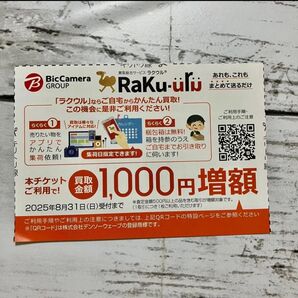 ラクウル チケット クーポン 1000円増額