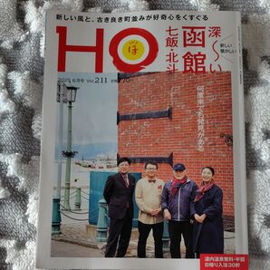 HO(ほ) 2025年6月号