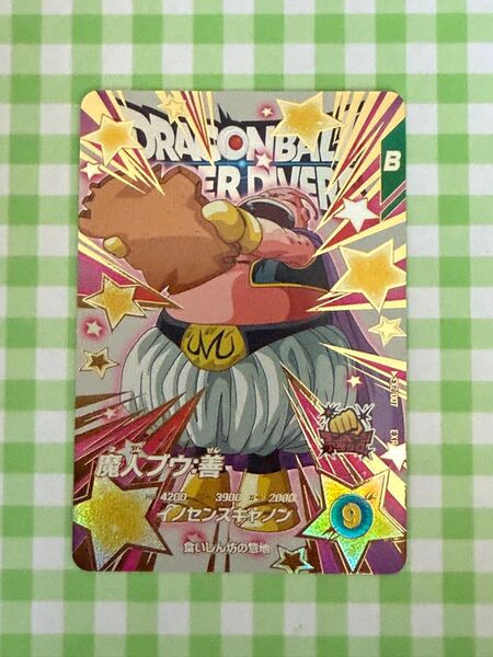 【神龍エクストラレアゲットチャンス】EXR『魔人ブウ:善』EX2-007 新品未使用 送料無料 ドラゴンボールスーパーダイバーズ