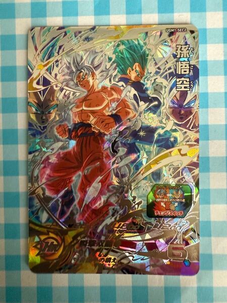 【美品】スーパードラゴンボールヒーローズ『孫悟空』UGM1-SEC2 新品未使用 送料無料