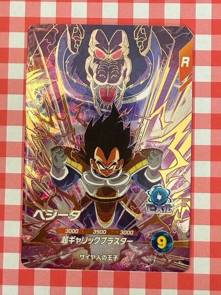 【美品】GDR『ベジータ』AP2-012 新品未使用 送料無料 ドラゴンボールスーパーダイバーズ アドバンスパック2