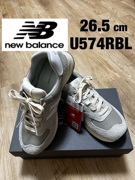 【新品・未使用】ニューバランスU574RBL 26.5cm