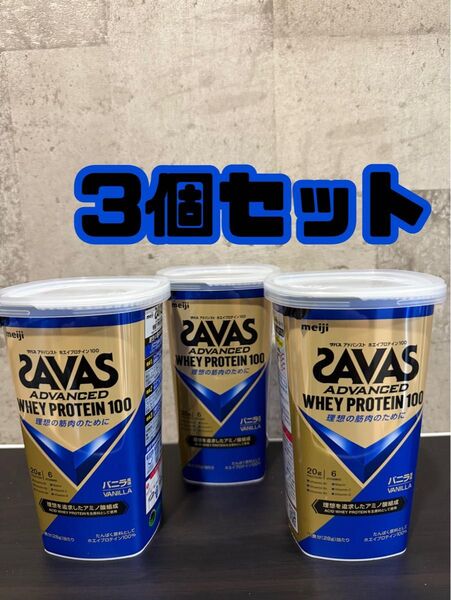 ザバス SAVAS ホエイプロテイン 100 バニラ味 280g 3個セット