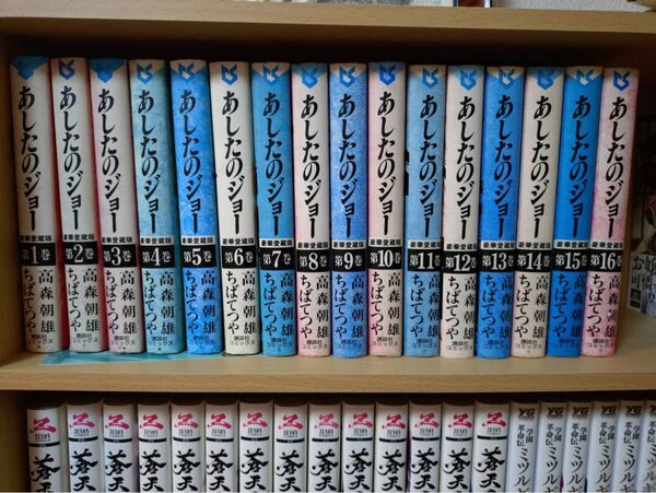 あしたのジョー 全16巻セット