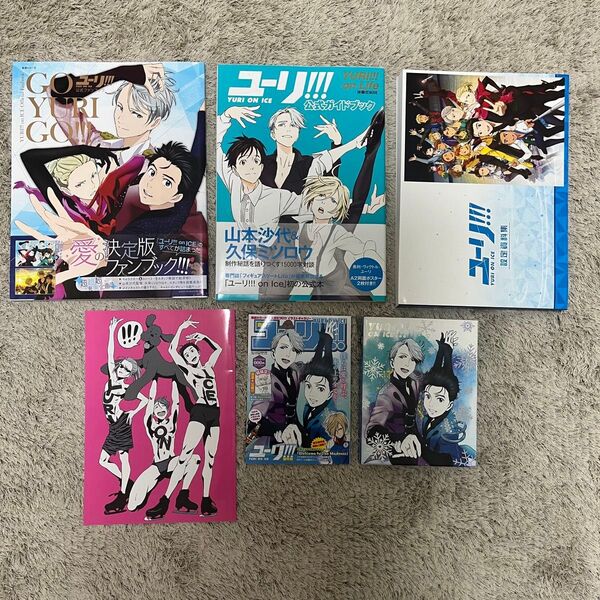 ユーリ!!! on ICE グッズ まとめ売り ユーリオンアイス 設定資料集 Blu-ray DVD 特典冊子 スタッフブック 等
