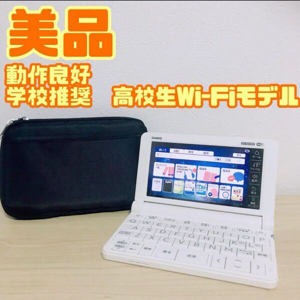 XD-SX4700 カシオ EX-wordエクスワード Wi-Fi 高校生モデル