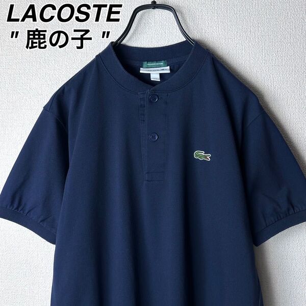 ラコステ 鹿の子 ヘンリーネック EXCLUSIVE 別注 Tシャツ