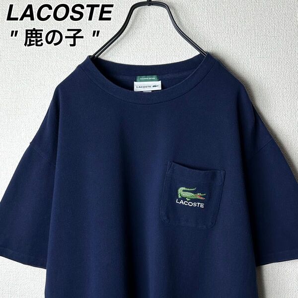 LACOSTE 鹿の子 ワイド 別注 Tシャツ ワニ ロゴ刺繍 ポケT ラコステ